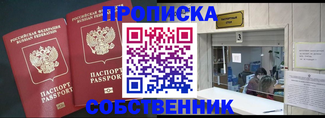 прописка в Малгобеке