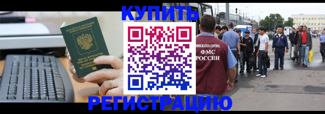 прописка ребенка в Малгобеке
