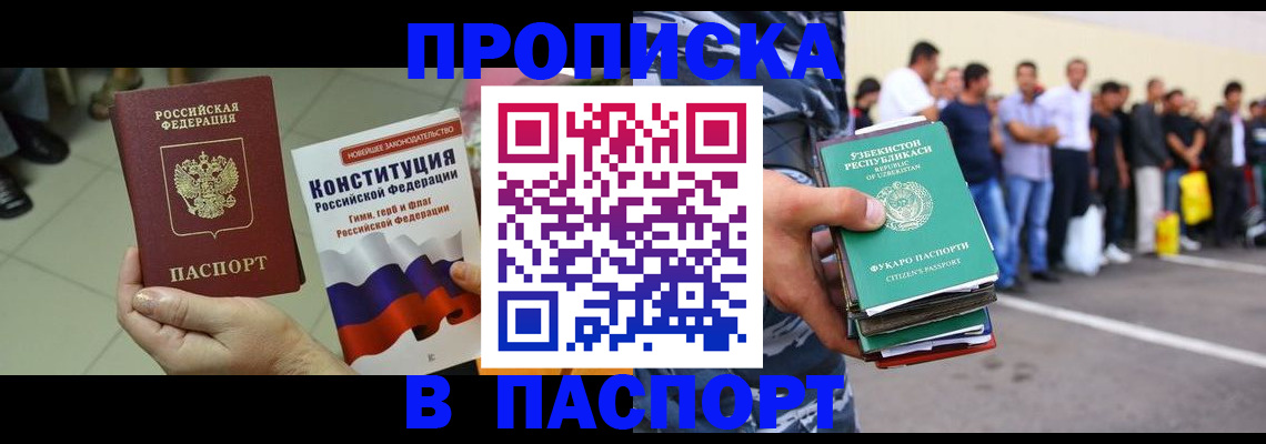 прописка поиск в Малгобеке