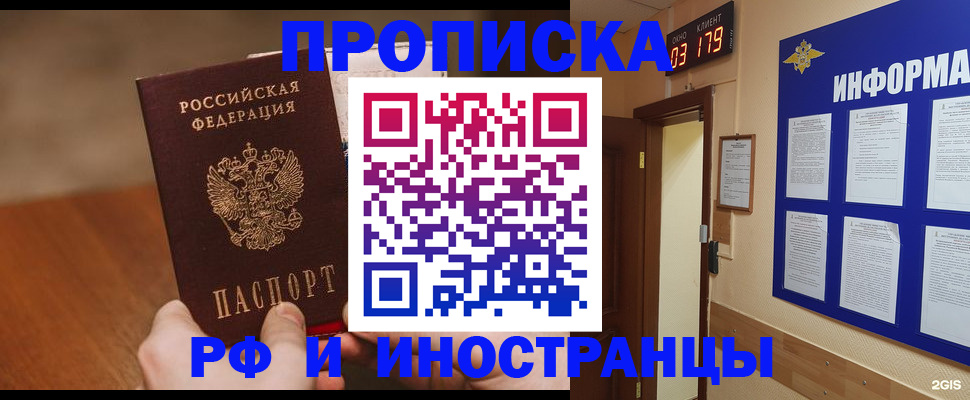 прописка в Малгобеке