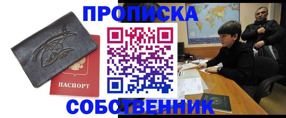 временная регистрация купить в Малгобеке