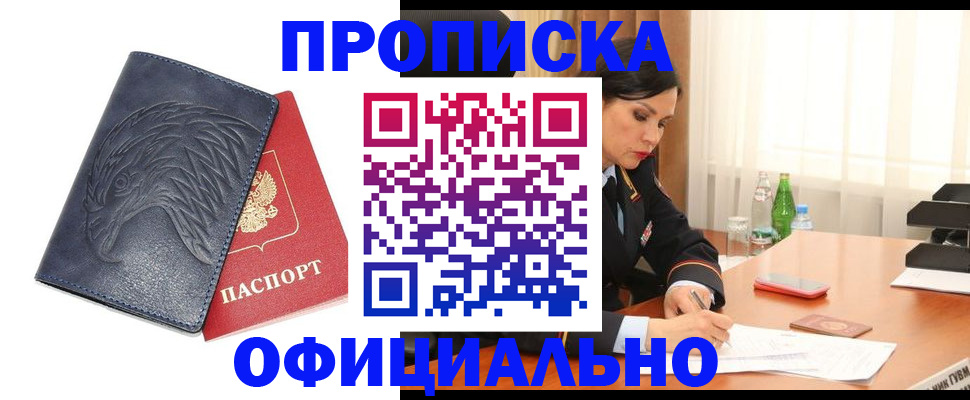 временная регистрация для школы в Малгобеке