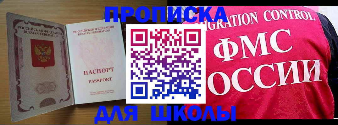прописка 2025 в Малгобеке