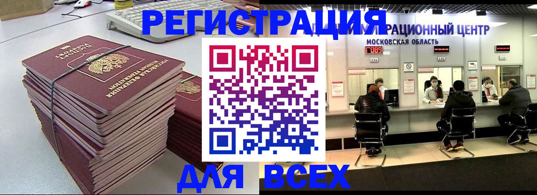 временная регистрация недорого в Малгобеке